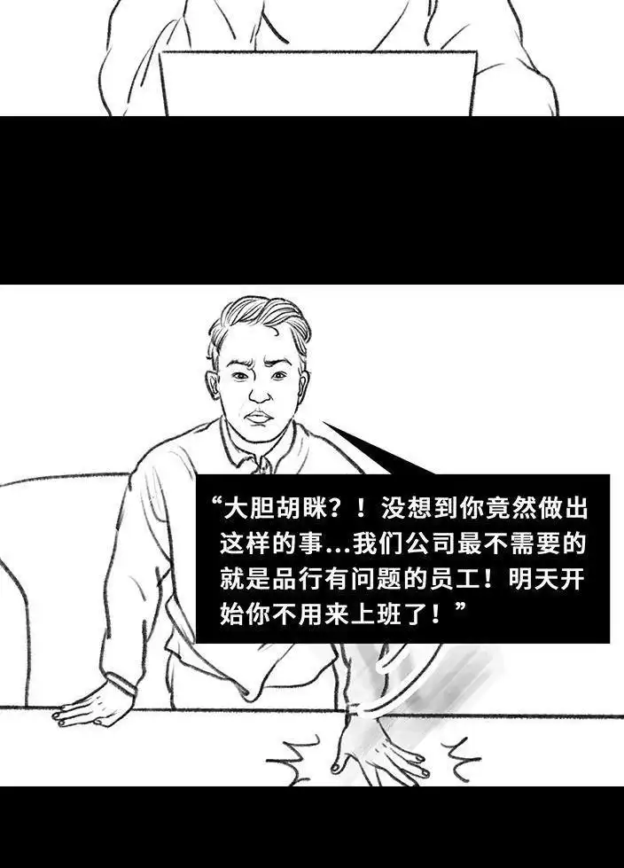 胡渣少女 第78回 真假胡渣 第114页