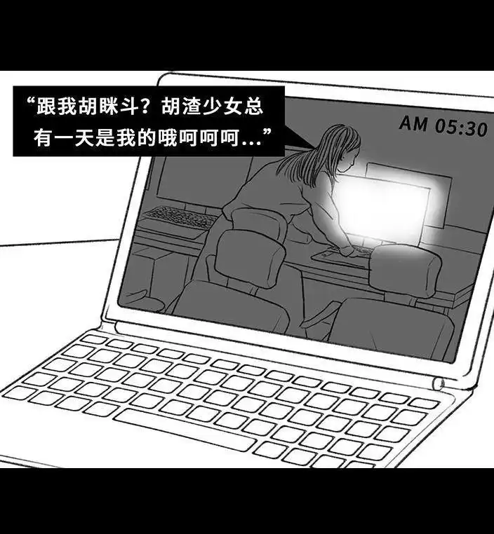 胡渣少女 第78回 真假胡渣 第109页