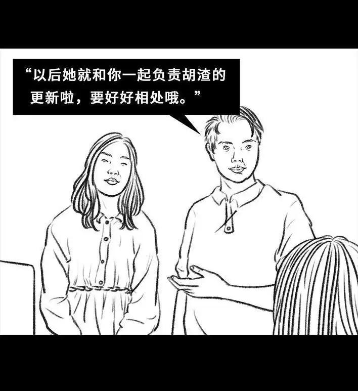 胡渣少女 第78回 真假胡渣 第15页