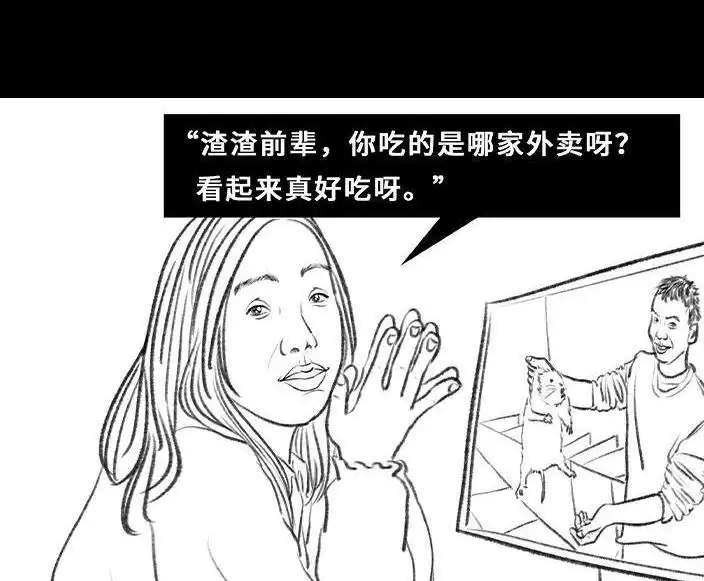 胡渣少女 第78回 真假胡渣 第28页