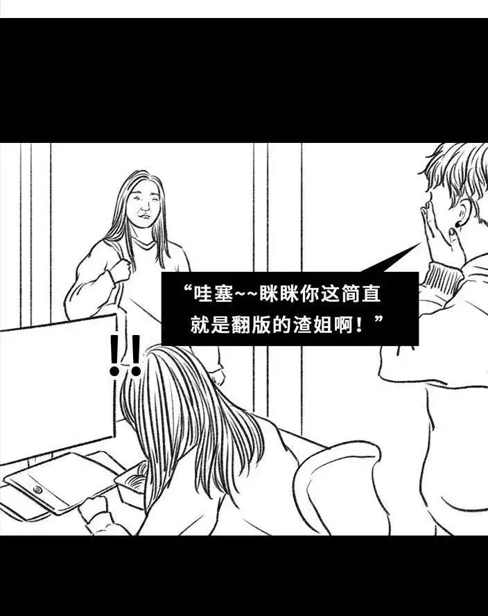 胡渣少女 第78回 真假胡渣 第33页