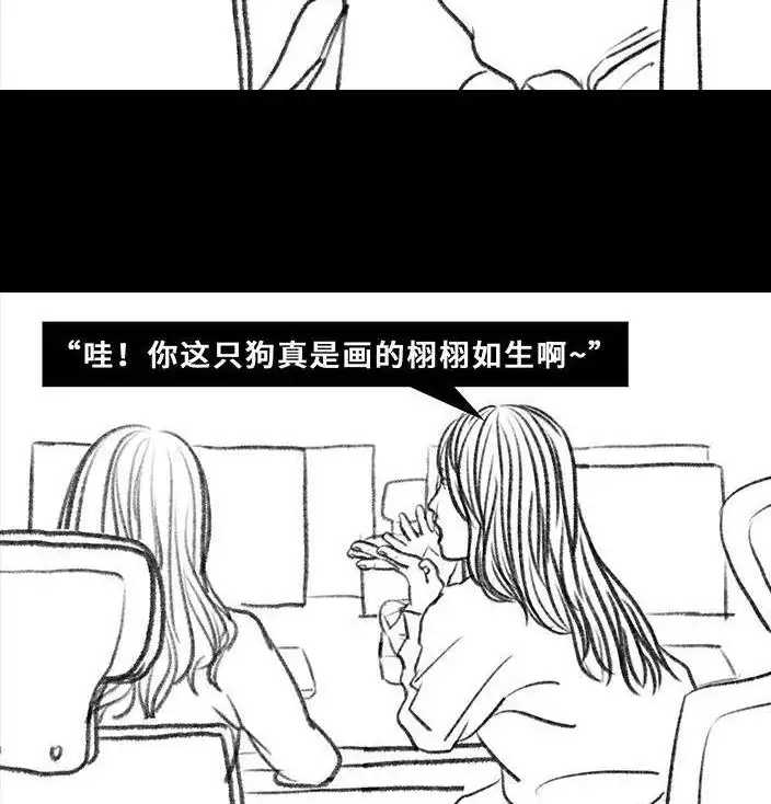 胡渣少女 第78回 真假胡渣 第77页