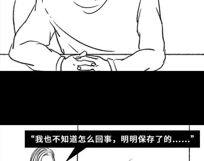 胡渣少女 第78回 真假胡渣 第99页