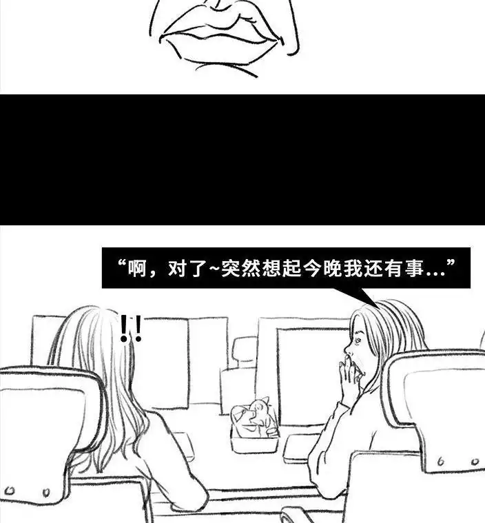 胡渣少女 第78回 真假胡渣 第50页