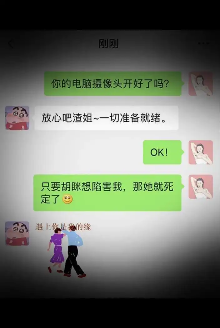 胡渣少女 第78回 真假胡渣 第122页