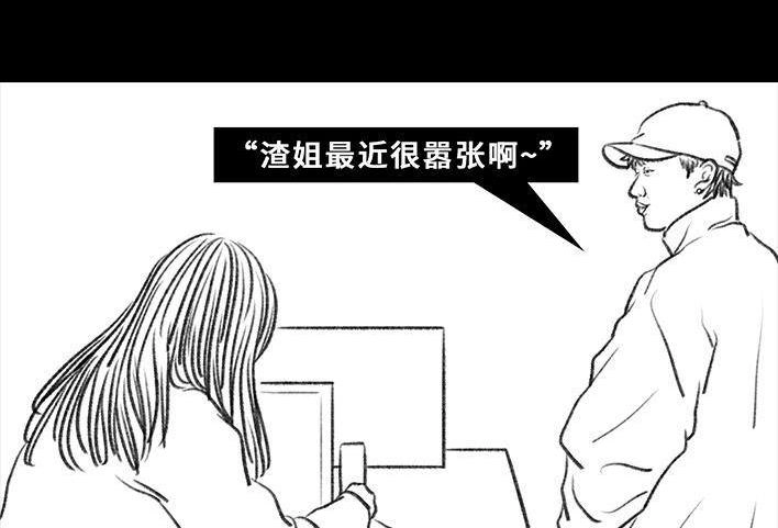 胡渣少女 第78回 真假胡渣 第6页