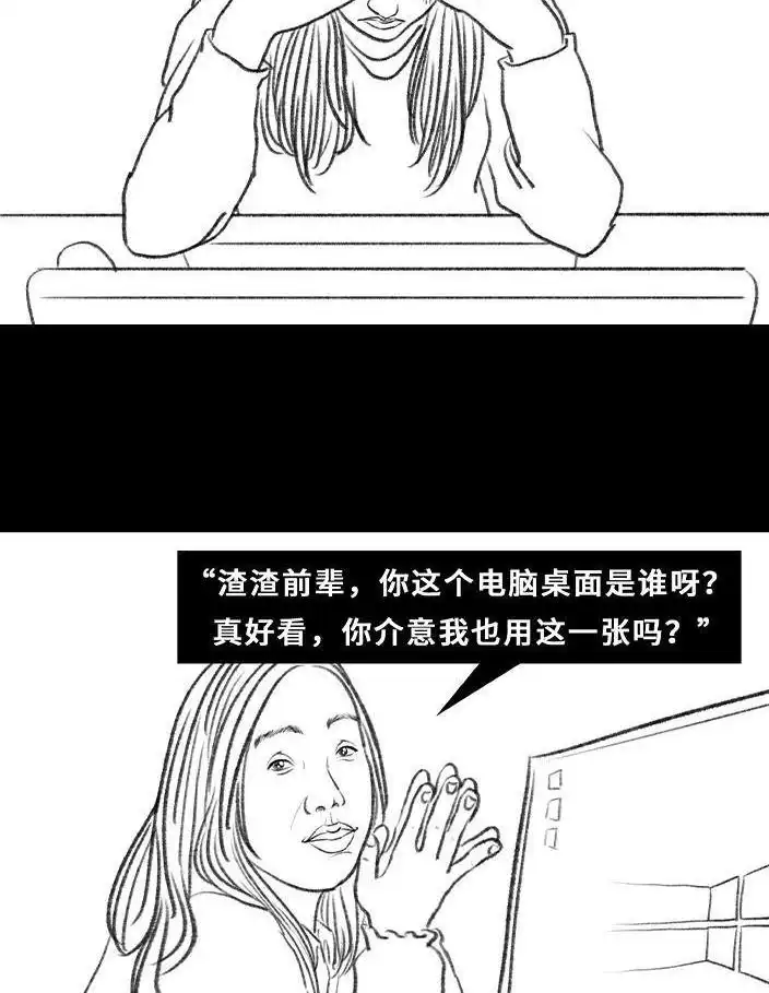 胡渣少女 第78回 真假胡渣 第23页