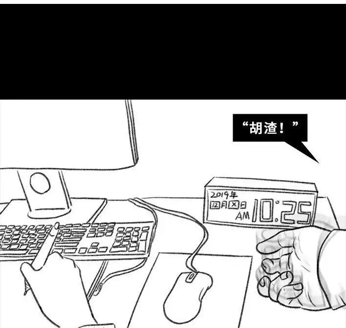 胡渣少女 第78回 真假胡渣 第13页