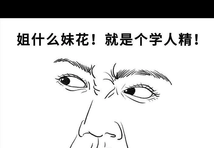 胡渣少女 第78回 真假胡渣 第49页