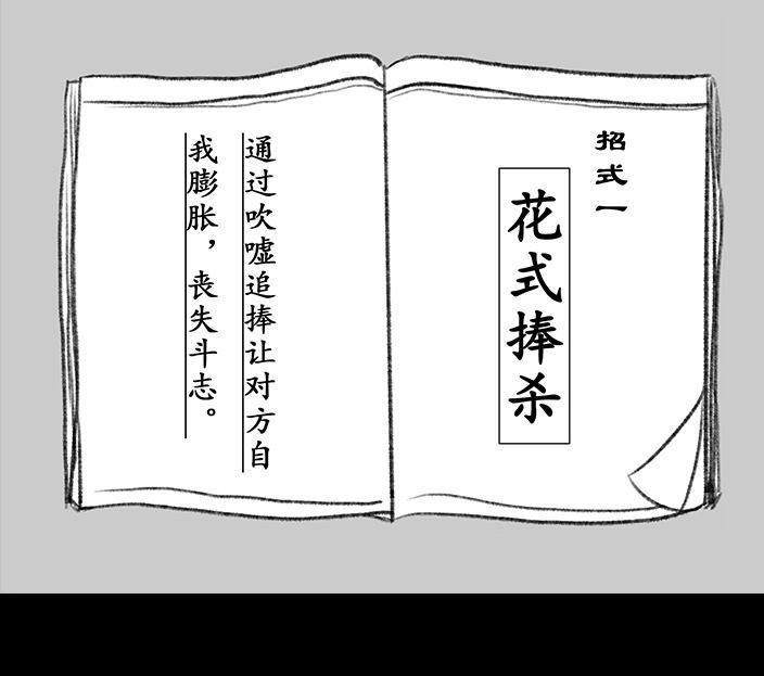 胡渣少女 第78回 真假胡渣 第75页