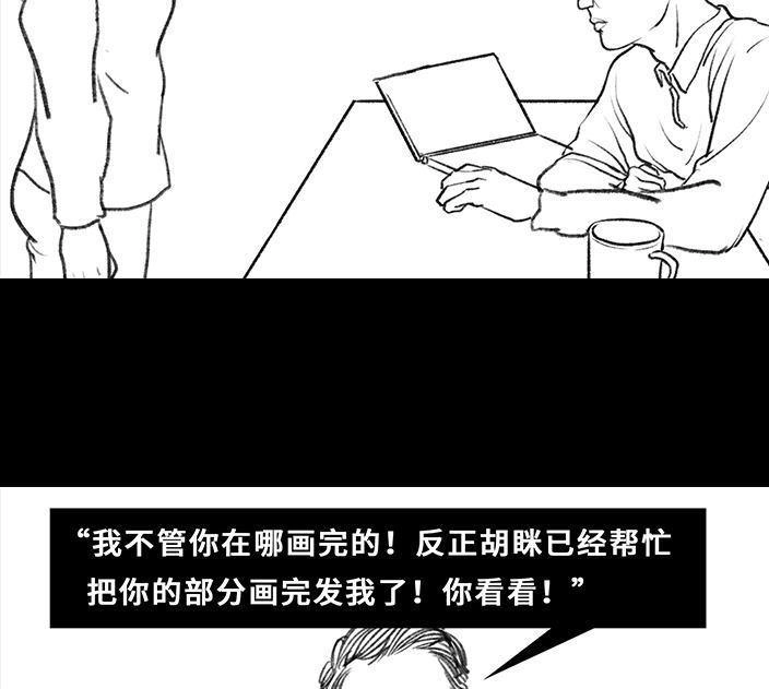 胡渣少女 第78回 真假胡渣 第65页