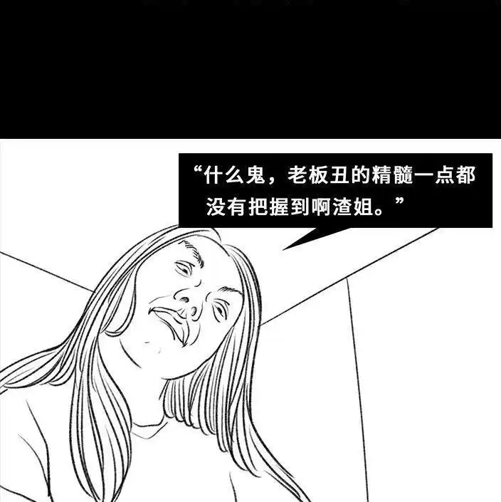 胡渣少女 第78回 真假胡渣 第87页