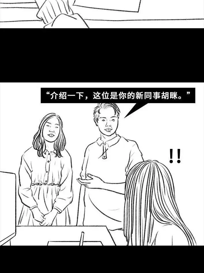 胡渣少女 第78回 真假胡渣 第14页