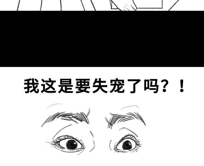 胡渣少女 第78回 真假胡渣 第21页