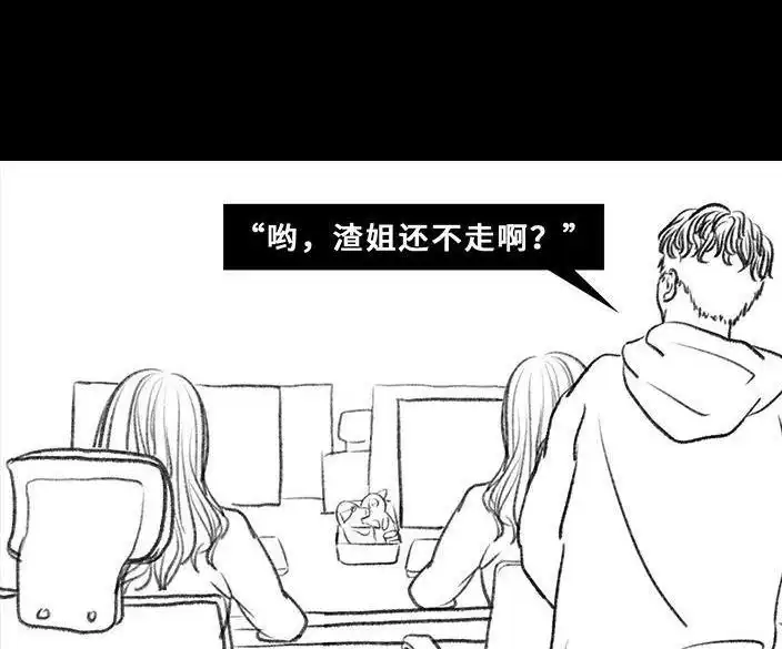 胡渣少女 第78回 真假胡渣 第44页