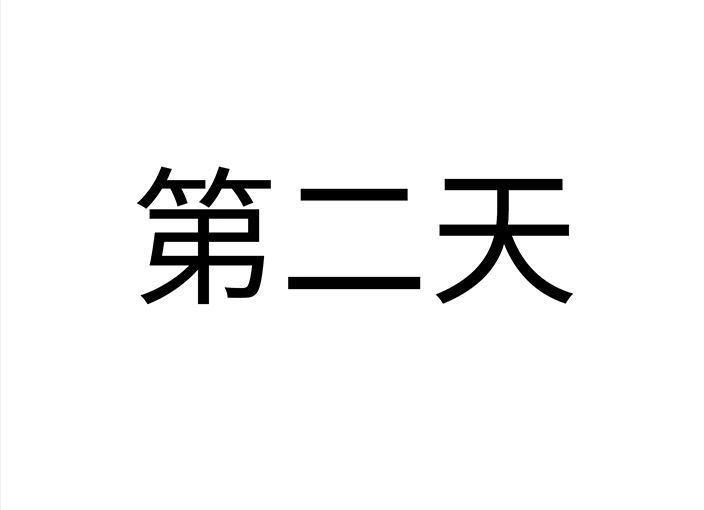 胡渣少女 第78回 真假胡渣 第32页