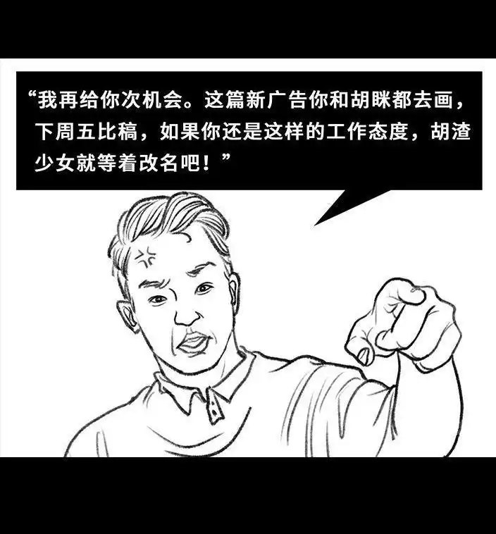 胡渣少女 第78回 真假胡渣 第72页