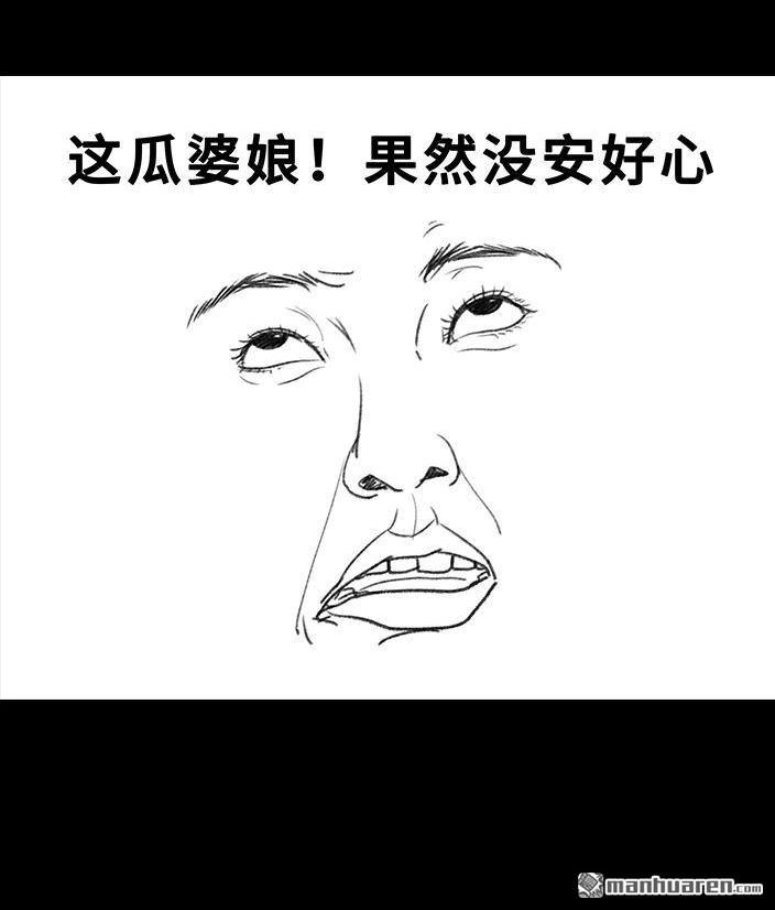 胡渣少女 第78回 真假胡渣 第90页