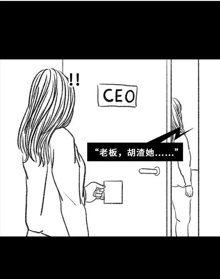 胡渣少女 第78回 真假胡渣 第60页