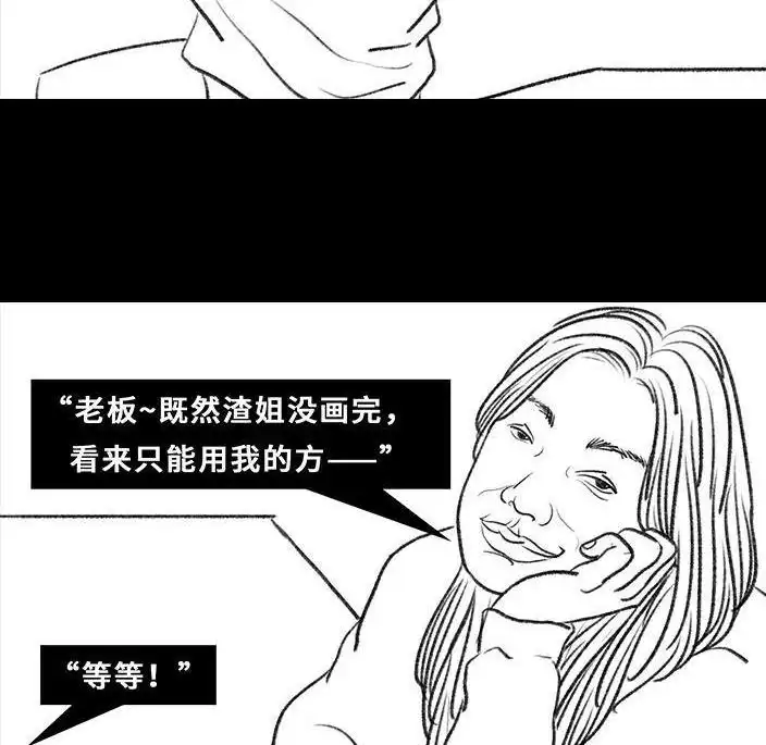 胡渣少女 第78回 真假胡渣 第106页