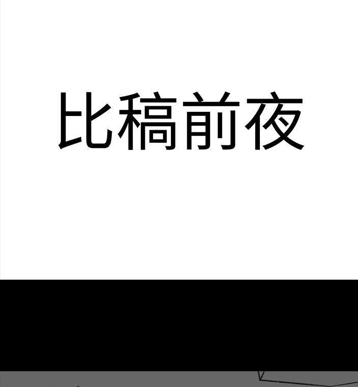 胡渣少女 第78回 真假胡渣 第91页
