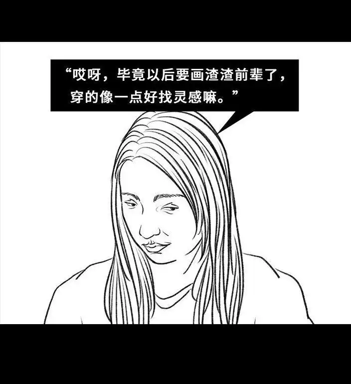胡渣少女 第78回 真假胡渣 第34页