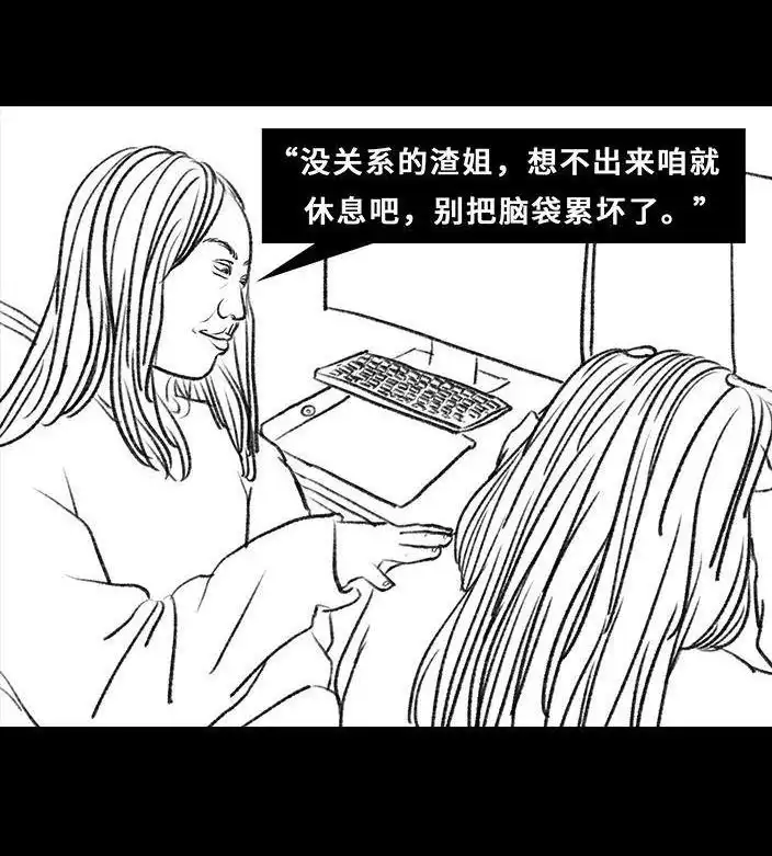 胡渣少女 第78回 真假胡渣 第89页