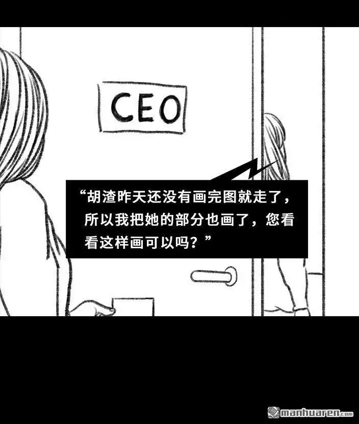 胡渣少女 第78回 真假胡渣 第61页