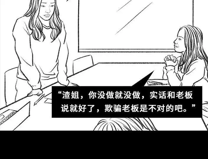 胡渣少女 第78回 真假胡渣 第100页
