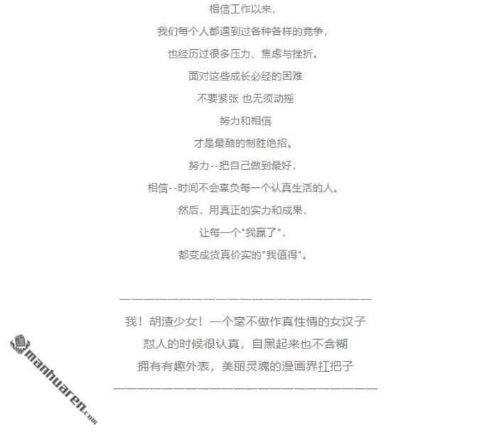 胡渣少女 第78回 真假胡渣 第145页