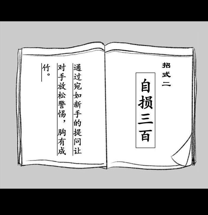 胡渣少女 第78回 真假胡渣 第83页