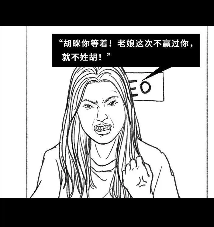胡渣少女 第78回 真假胡渣 第73页