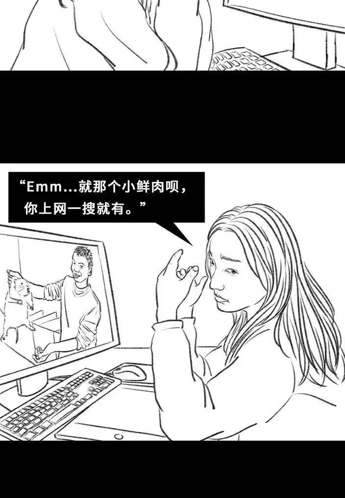 胡渣少女 第78回 真假胡渣 第24页