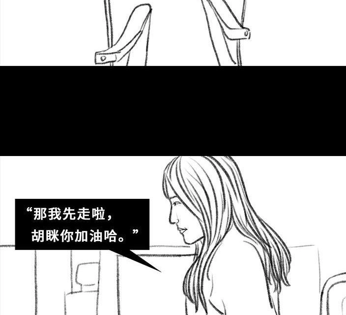 胡渣少女 第78回 真假胡渣 第51页