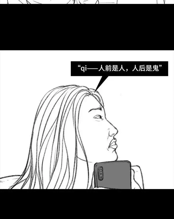 胡渣少女 第79回 直播上网课 第35页