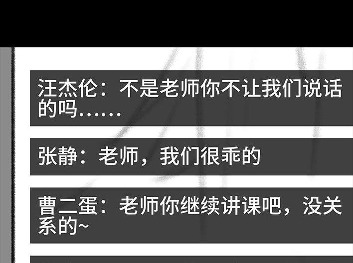 胡渣少女 第79回 直播上网课 第81页