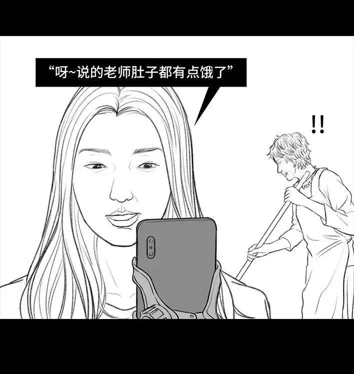 胡渣少女 第79回 直播上网课 第73页