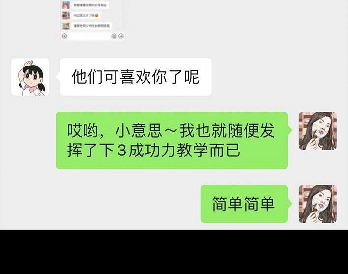 胡渣少女 第79回 直播上网课 第114页