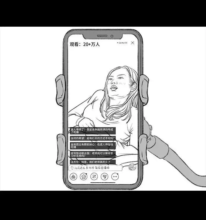 胡渣少女 第79回 直播上网课 第95页