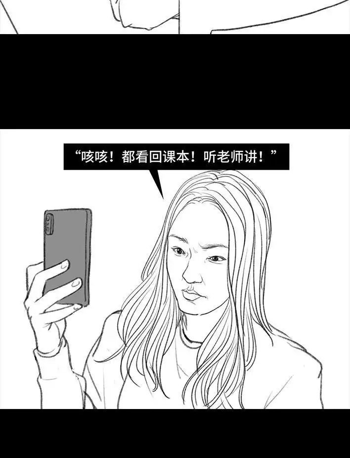 胡渣少女 第79回 直播上网课 第38页