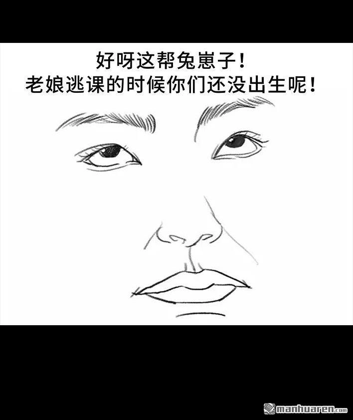 胡渣少女 第79回 直播上网课 第57页