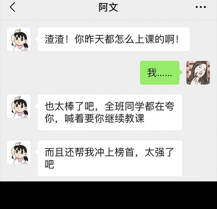 胡渣少女 第79回 直播上网课 第109页