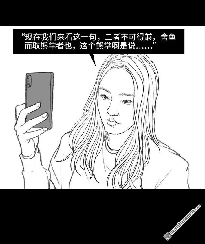 胡渣少女 第79回 直播上网课 第39页