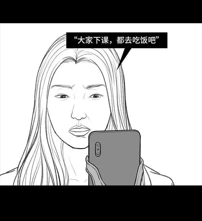 胡渣少女 第79回 直播上网课 第84页