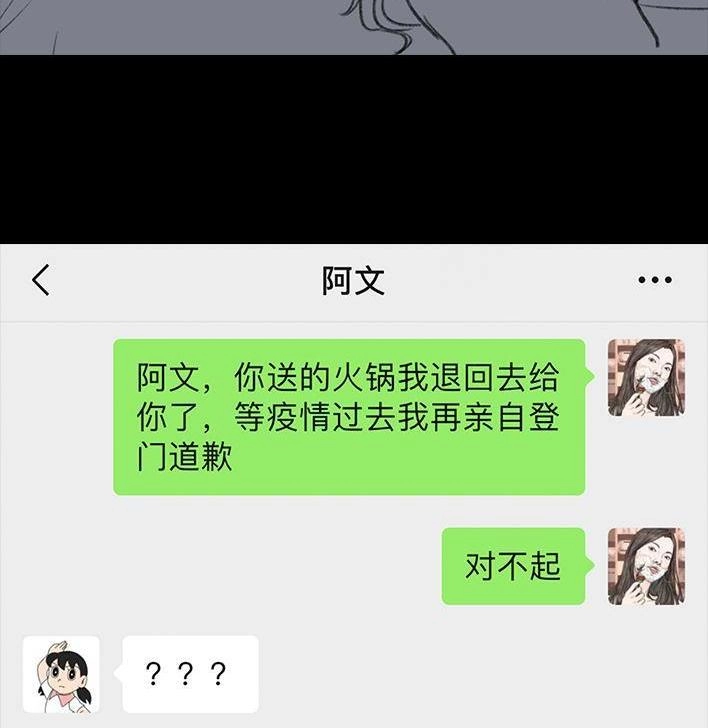 胡渣少女 第79回 直播上网课 第104页