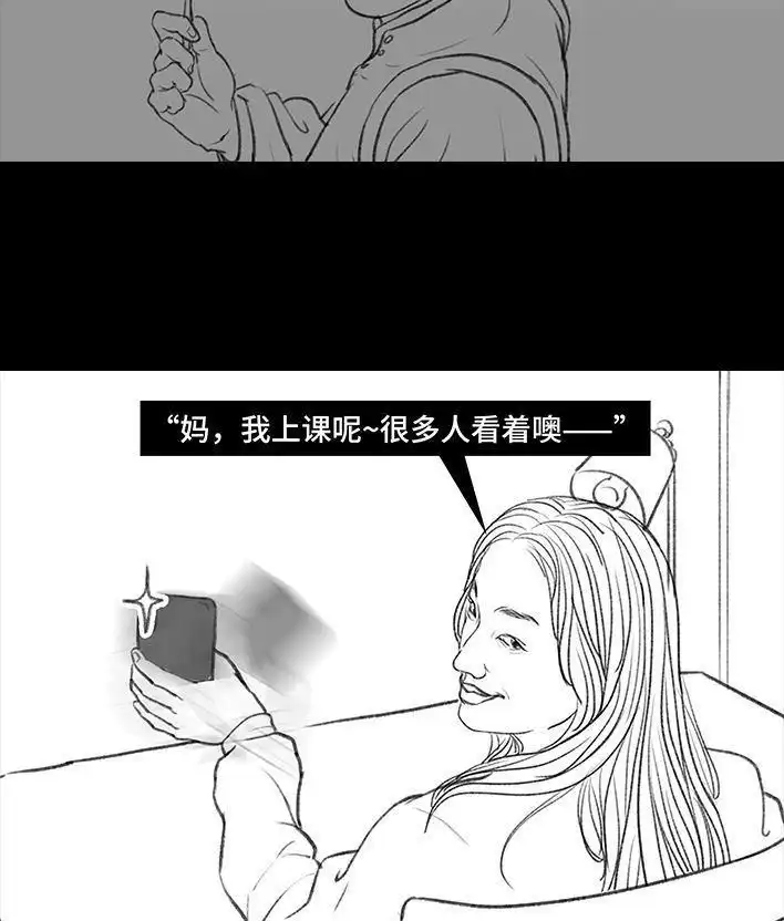 胡渣少女 第79回 直播上网课 第37页