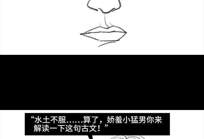 胡渣少女 第79回 直播上网课 第65页