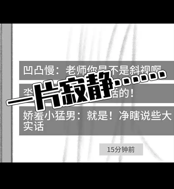 胡渣少女 第79回 直播上网课 第54页