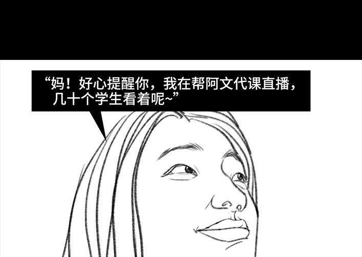 胡渣少女 第79回 直播上网课 第32页
