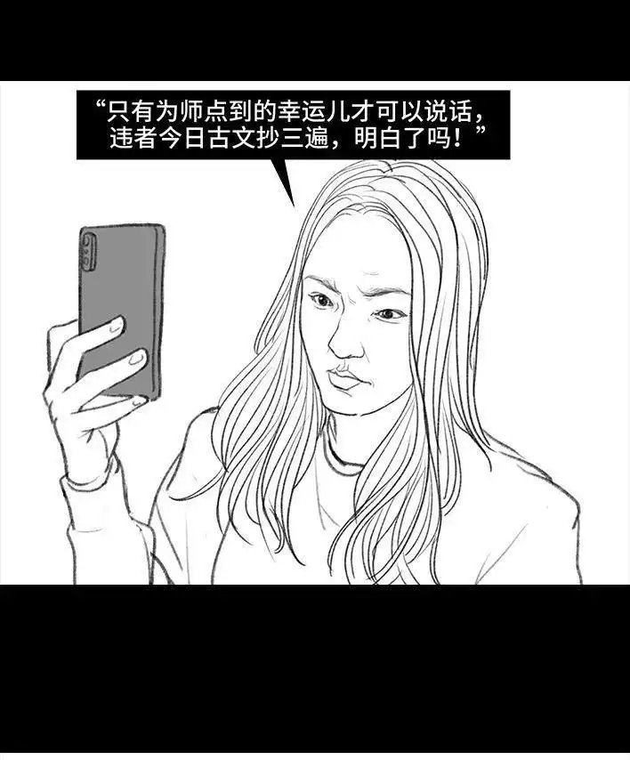 胡渣少女 第79回 直播上网课 第70页